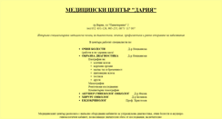 Desktop Screenshot of medicinski-centur-varna.com